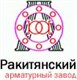 Ракитянский арматурный завод