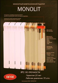 Радиатор биметаллический RIFAR Monolit 350, 14 секций - фото 22592