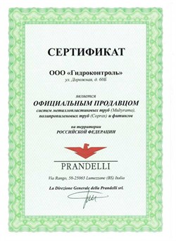 Металлопластиковая труба 3-х слойная Prandelli Multyrama 16 х 2.0 (0,4) бухта 100 м - фото 28531