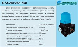Блок автоматики Джилекс - фото 29640