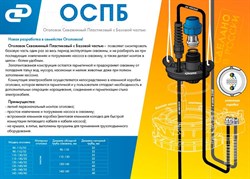 Оголовок для скважины Джилекс из пластика с базовой частью ОСПБ 140-160/40 - фото 29671