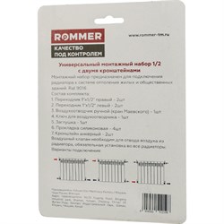 Монтажный комплект для радиатора отопления Rommer 1/2", с двумя кронштейнами - фото 43498