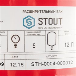 Расширительный бак Stout для отопления с несменной мембраной 12 л - фото 43736 Расширительный бак Stout для отопления с несменной мембраной 12 л - фото 43736