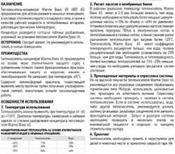 Инструкция теплоноситель Warme АВТ (до -65 С), этиленгликоль