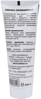 Смазка силиконовая Sinikon 250 гр. - фото 71848