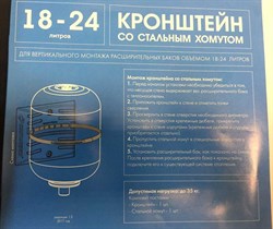 Комплект крепления со стальным хомутом для расширительного бака Джилекс 18-24 л. - фото 78734 Комплект крепления со стальным хомутом для расширительного бака Джилекс 18-24 л. - фото 78734