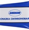 Смазка силиконовая Sinikon 250 гр. - фото 71850